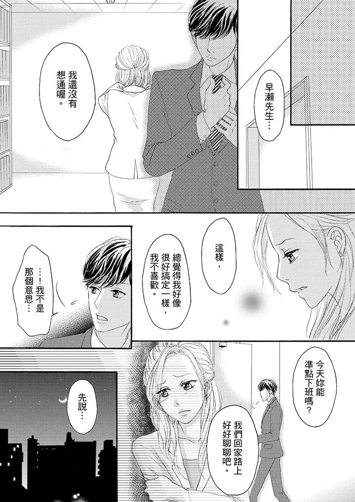 一旦保险套被上司咬住，两人距离0.01mm第32话