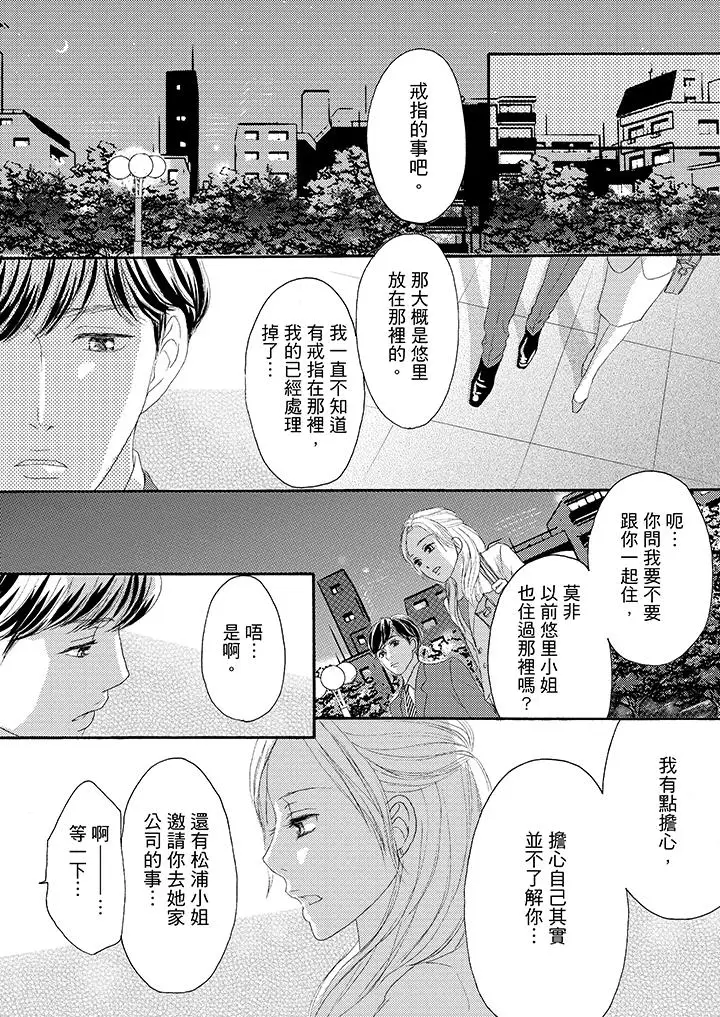 一旦保险套被上司咬住，两人距离0.01mm第32话