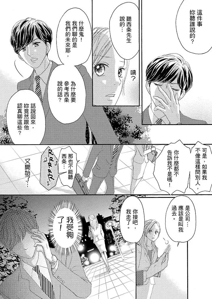 一旦保險套被上司咬住，兩人距離0.01mm第32話