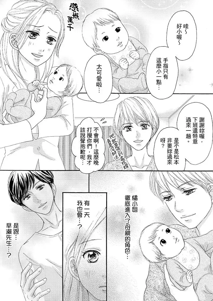 一旦保險套被上司咬住，兩人距離0.01mm第33話