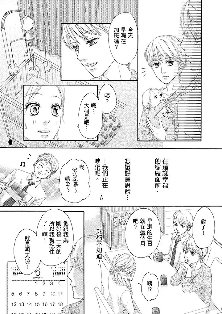 一旦保險套被上司咬住，兩人距離0.01mm第33話