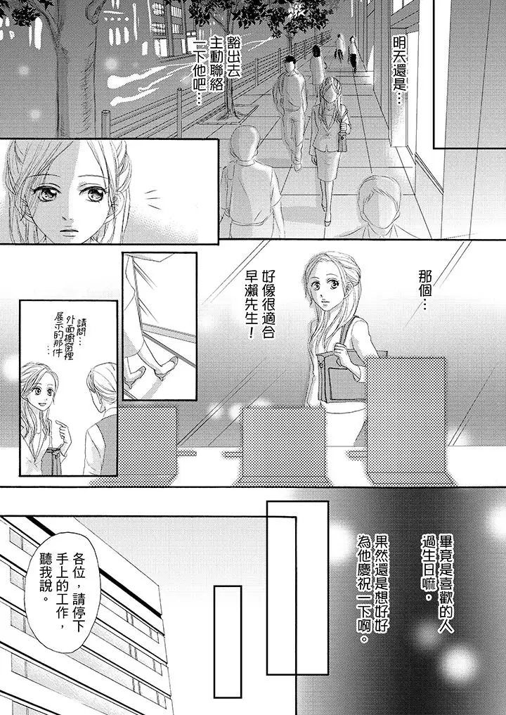 一旦保險套被上司咬住，兩人距離0.01mm第33話