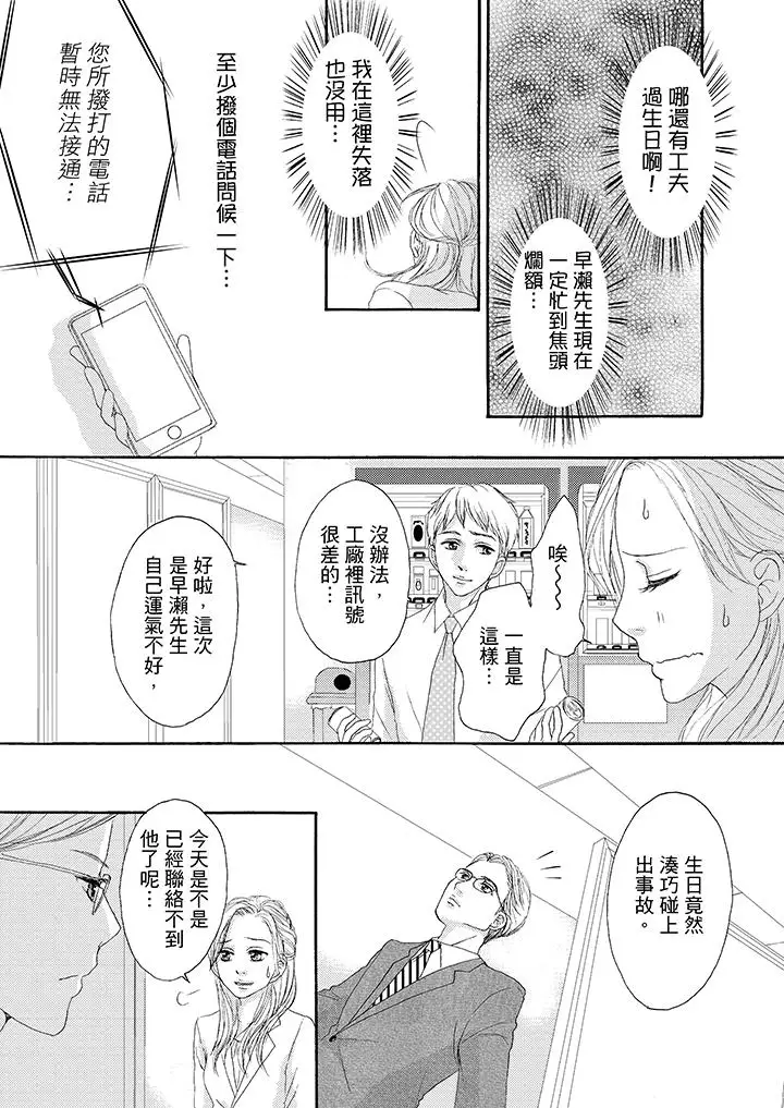 一旦保險套被上司咬住，兩人距離0.01mm第33話