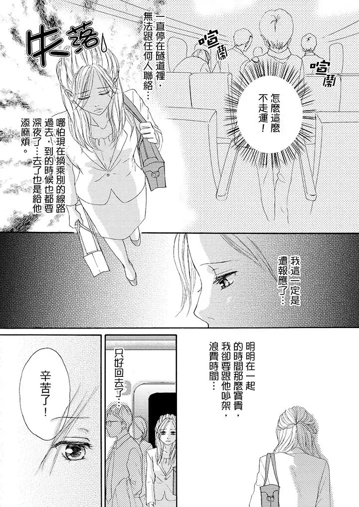 一旦保險套被上司咬住，兩人距離0.01mm第33話