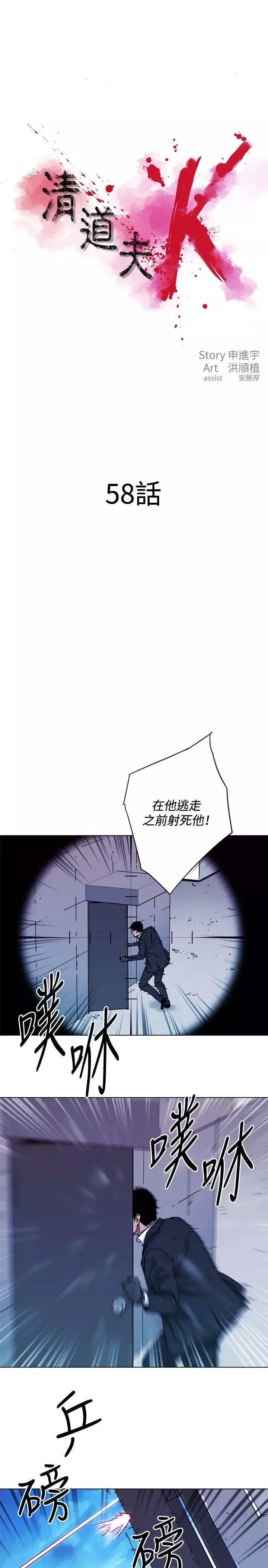 清道夫K第58話