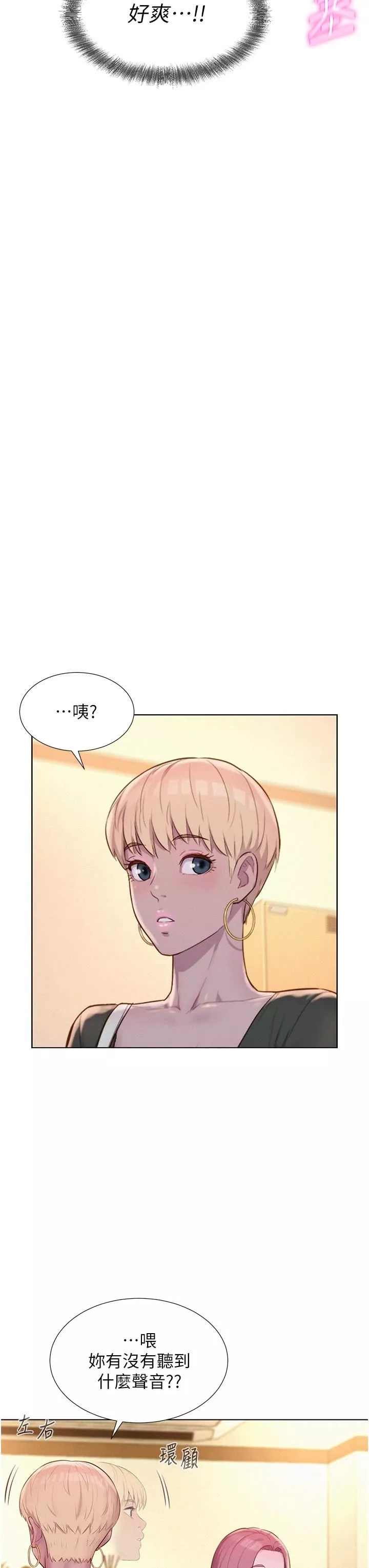 浪漫露營第64話-妳有沒有聽到%%聲?