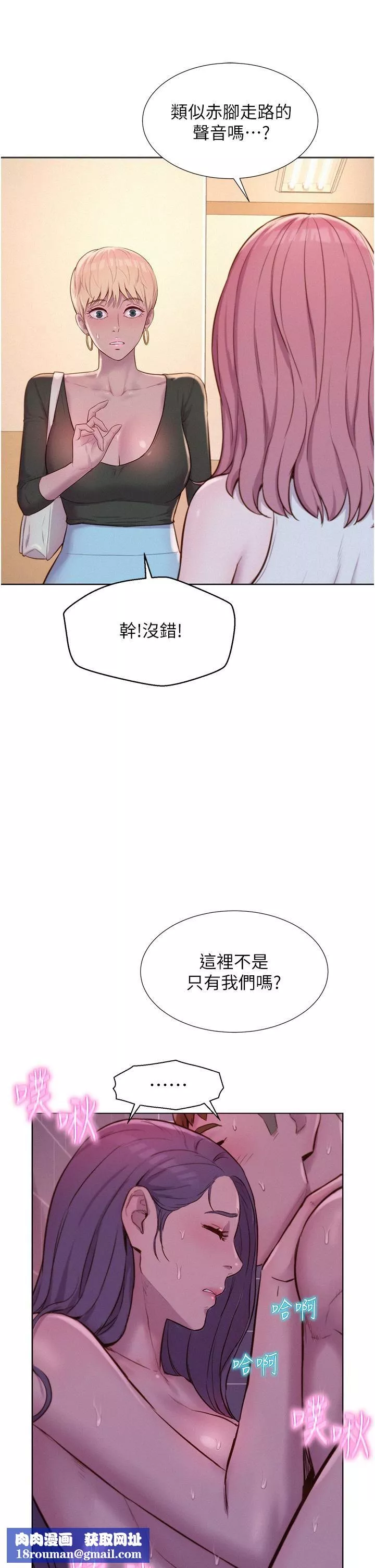 浪漫露營第64話-妳有沒有聽到%%聲?