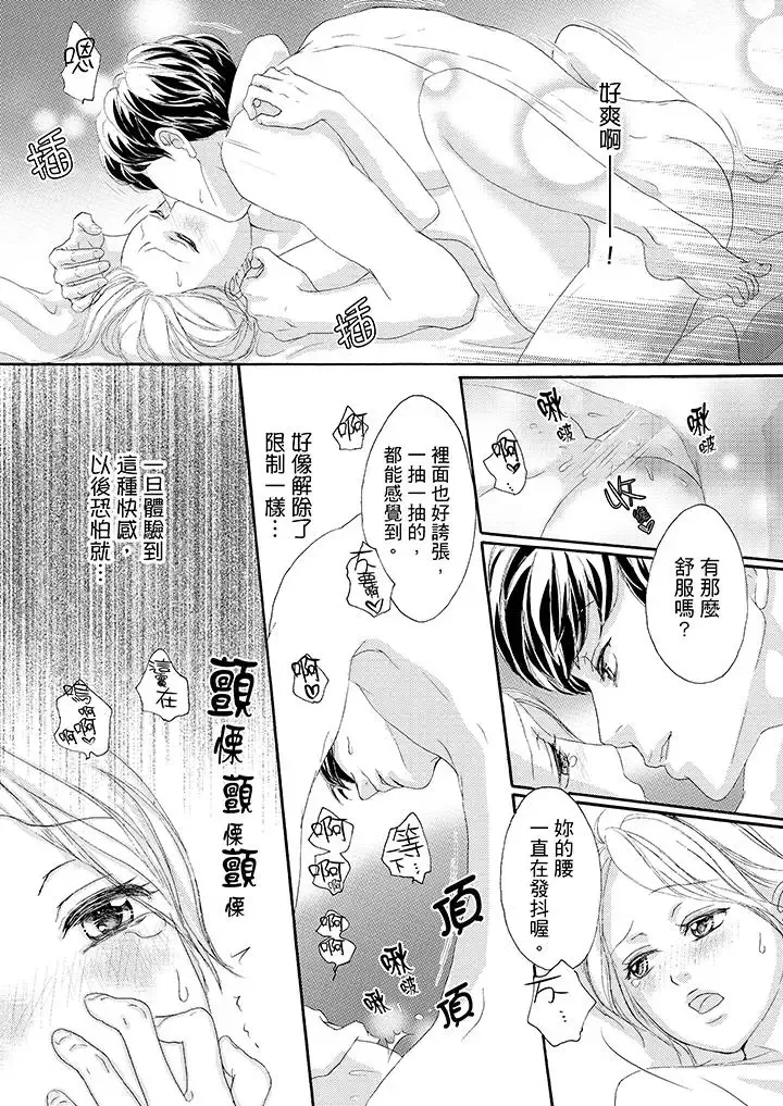 一旦保險套被上司咬住，兩人距離0.01mm第35話