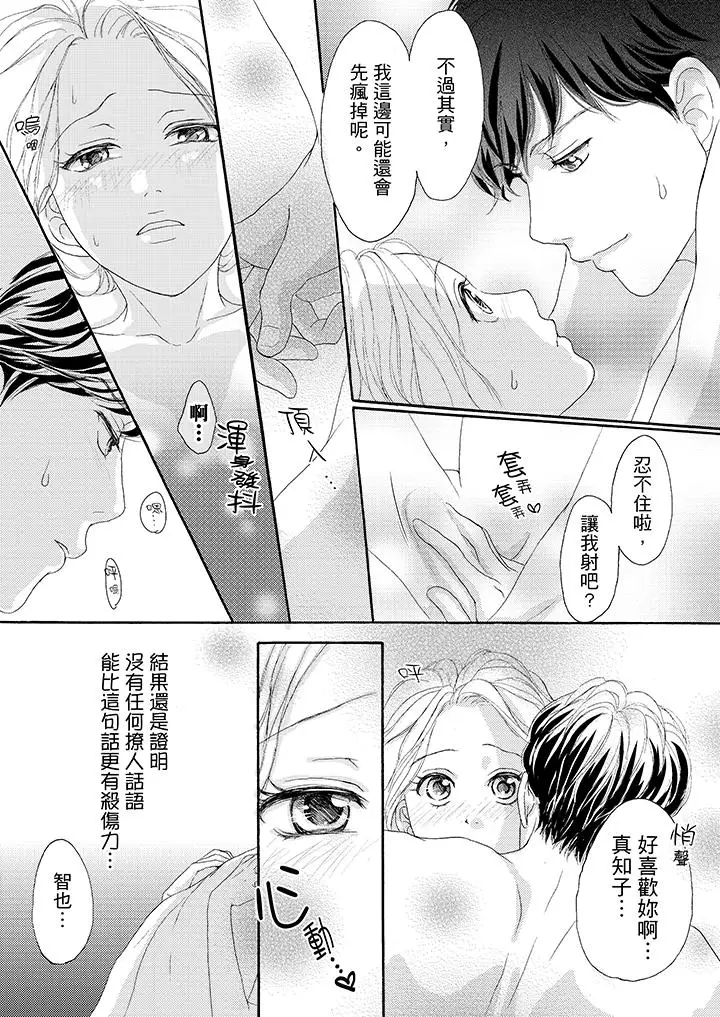 一旦保险套被上司咬住，两人距离0.01mm第35话