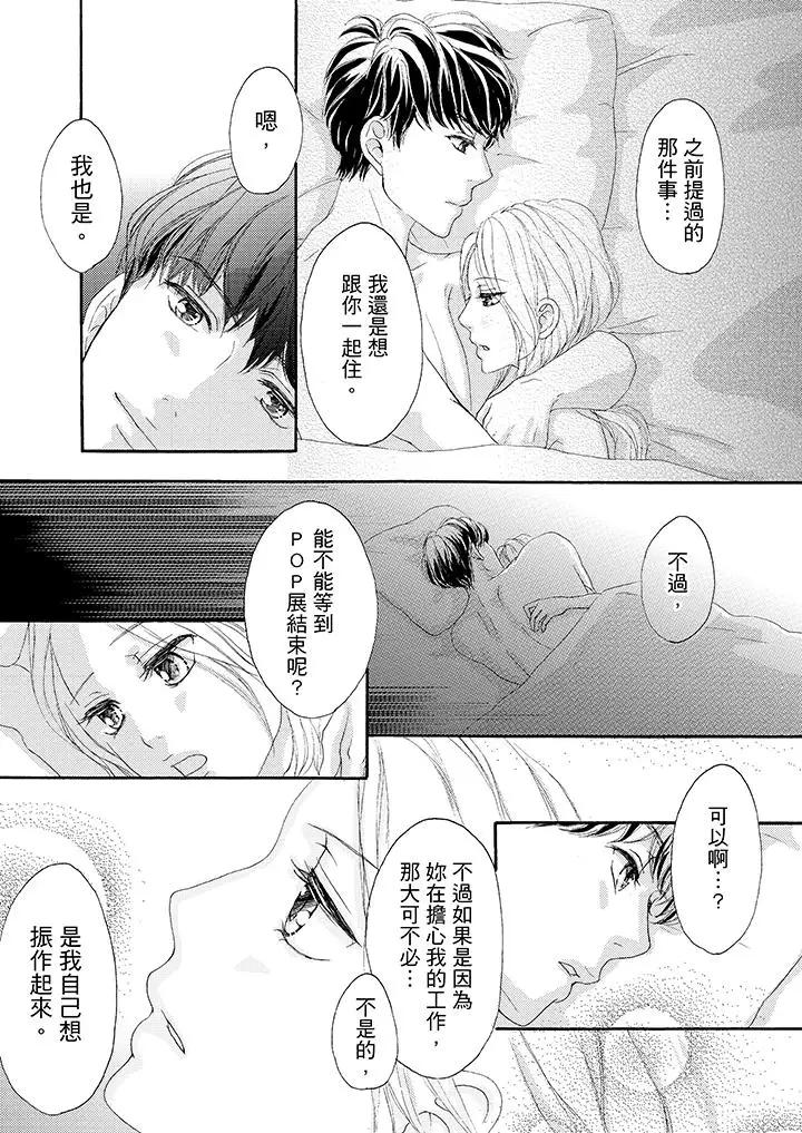 一旦保险套被上司咬住，两人距离0.01mm第35话
