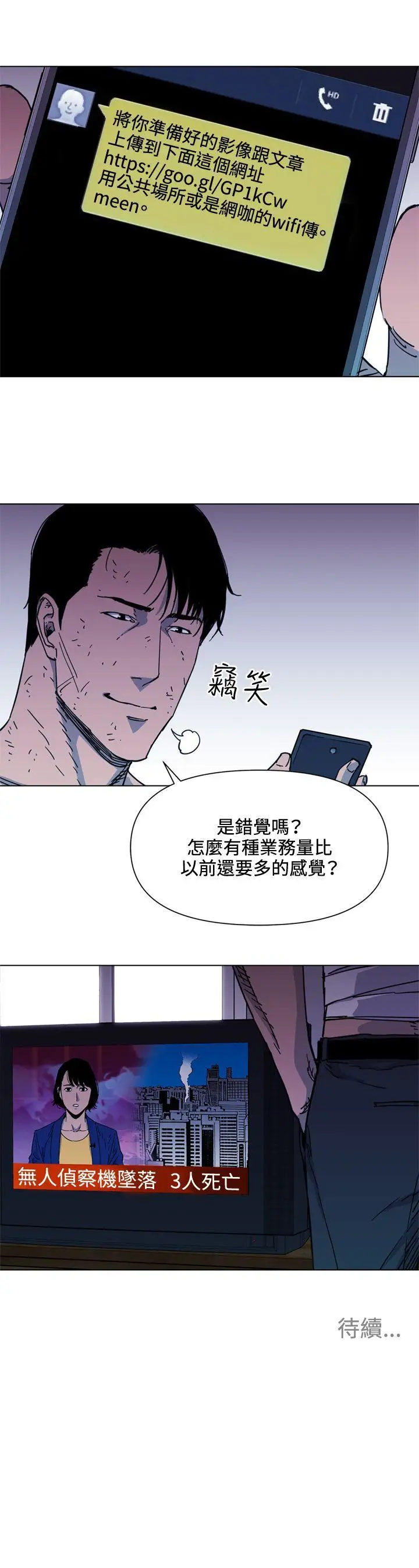 清道夫K第58话