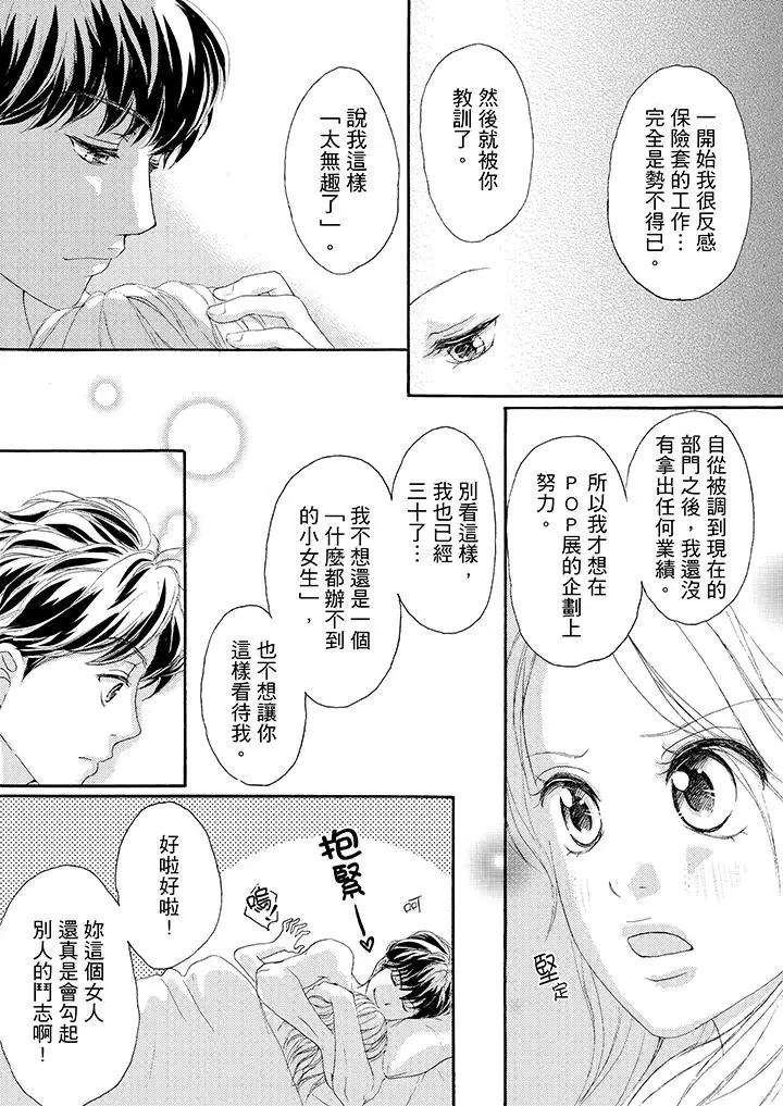 一旦保险套被上司咬住，两人距离0.01mm第35话