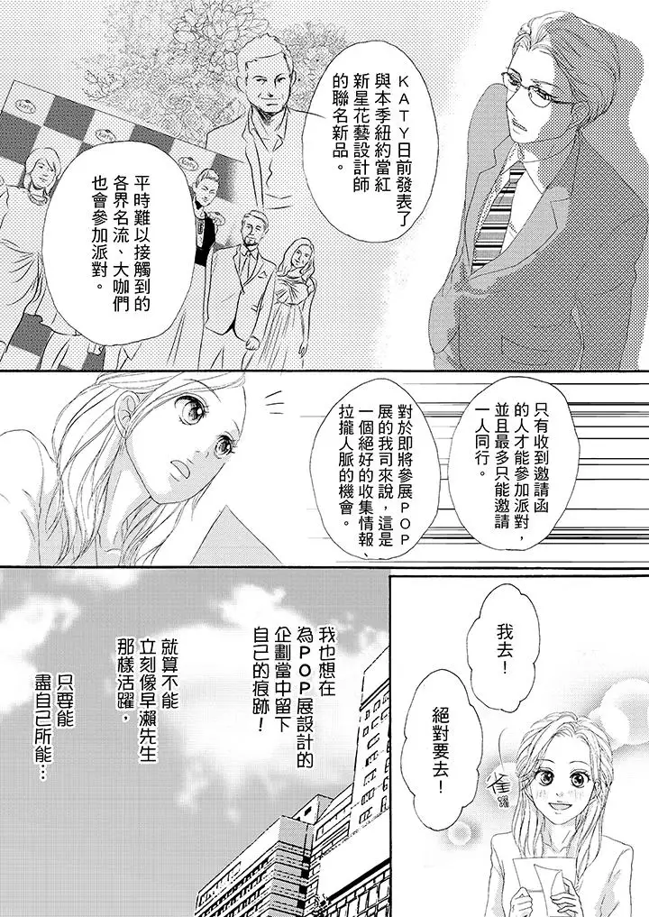 一旦保险套被上司咬住，两人距离0.01mm第35话