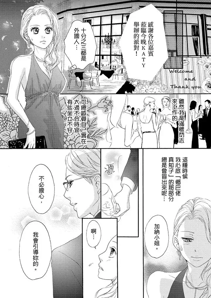 一旦保險套被上司咬住，兩人距離0.01mm第35話