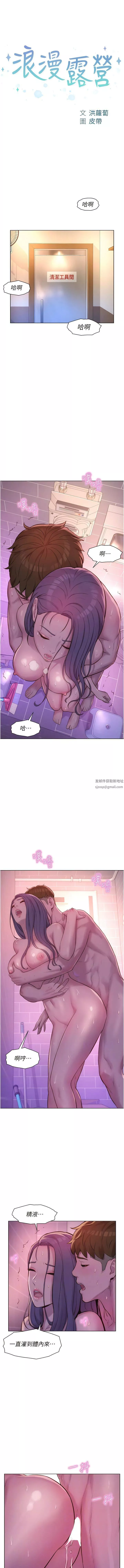 浪漫露營第65話-殘酷二選一