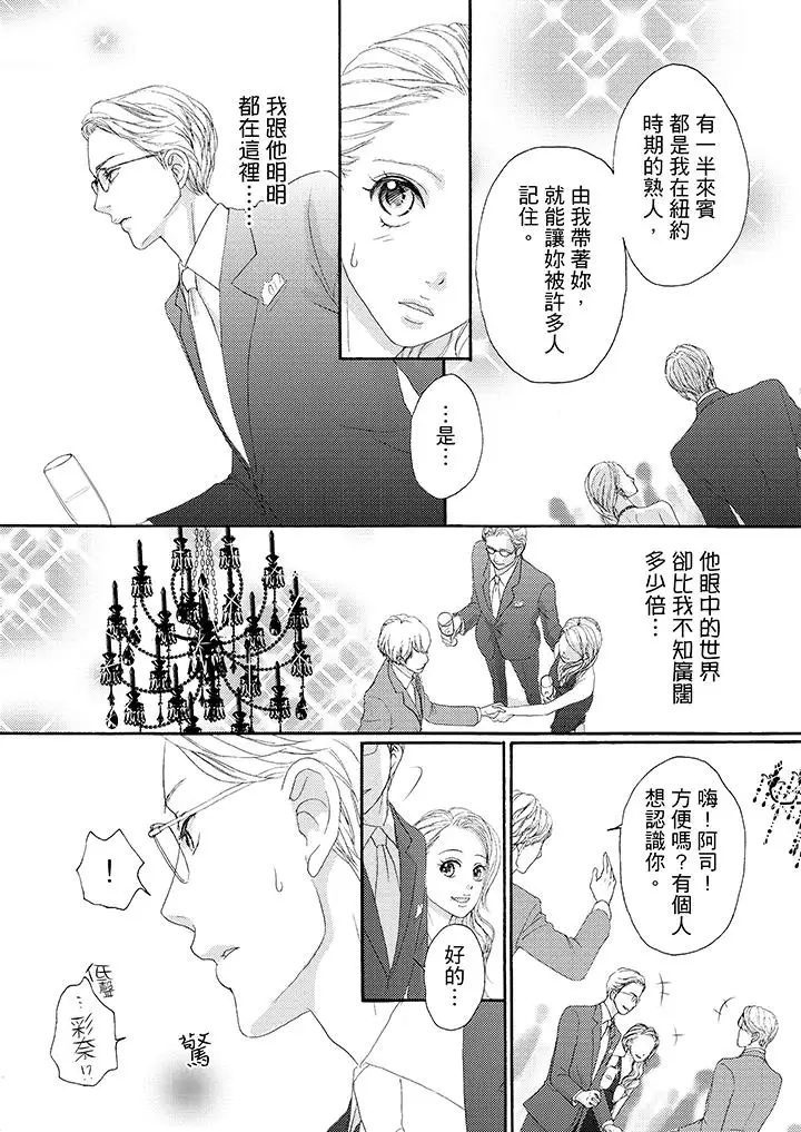 一旦保险套被上司咬住，两人距离0.01mm第36话