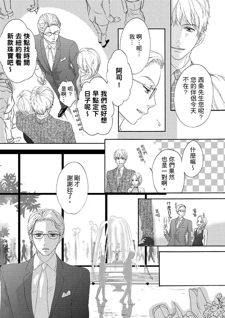 一旦保险套被上司咬住，两人距离0.01mm第36话