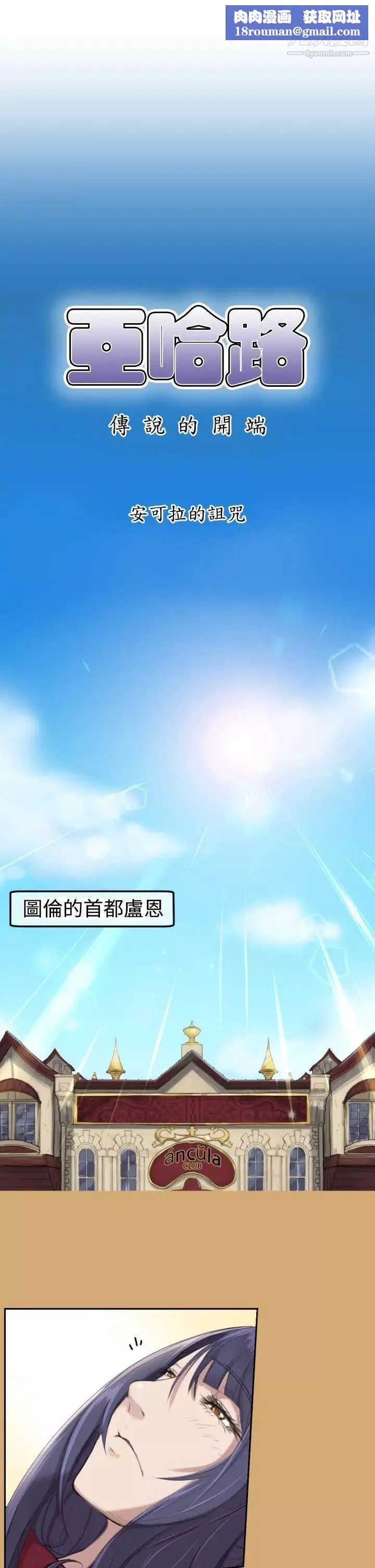 亞哈路第7話
