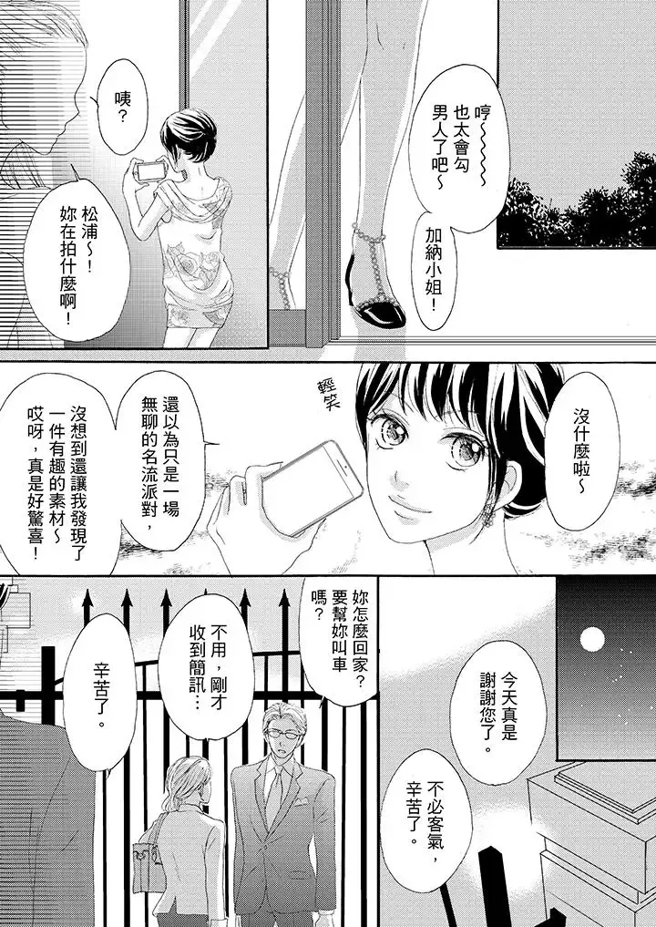 一旦保險套被上司咬住，兩人距離0.01mm第36話