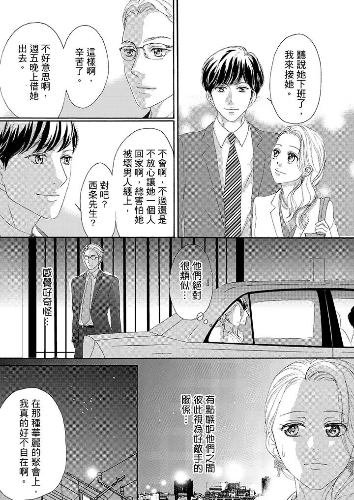 一旦保险套被上司咬住，两人距离0.01mm第36话