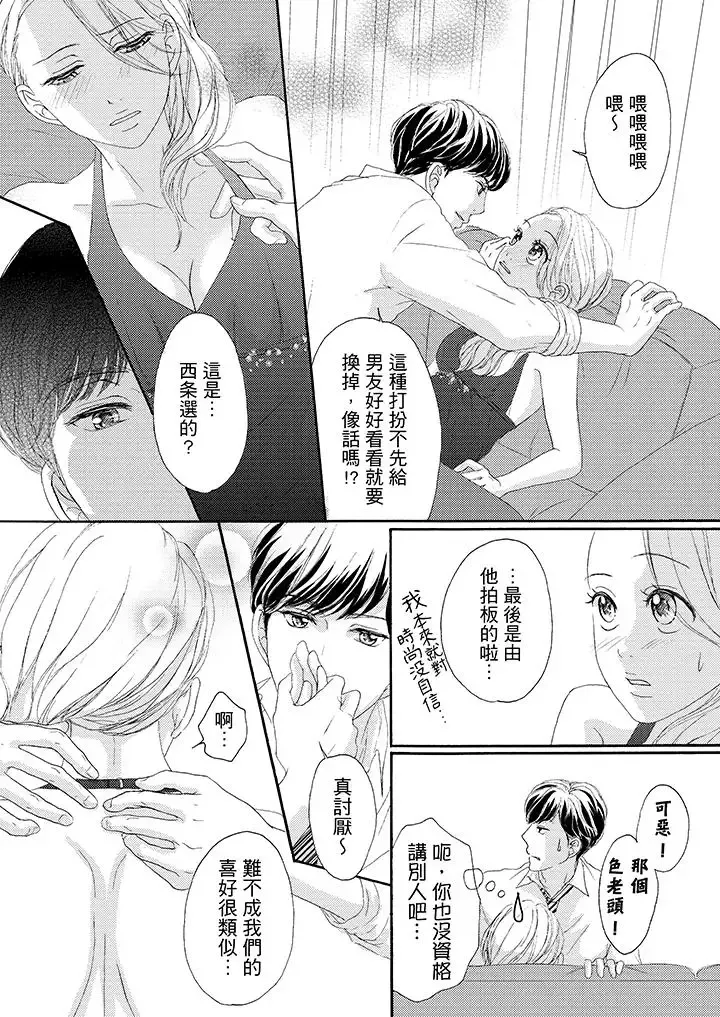 一旦保險套被上司咬住，兩人距離0.01mm第36話