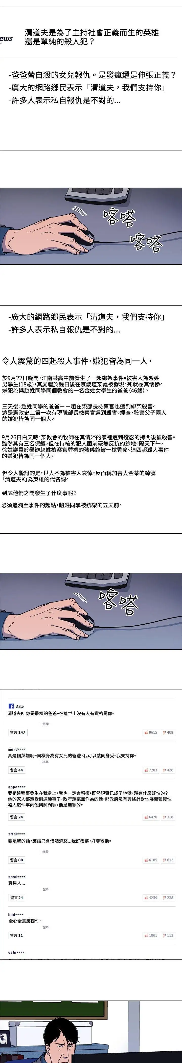 清道夫K第60话