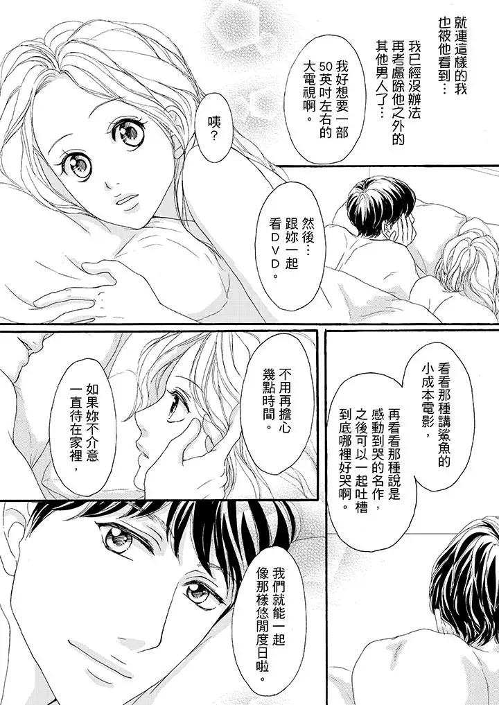 一旦保险套被上司咬住，两人距离0.01mm第37话