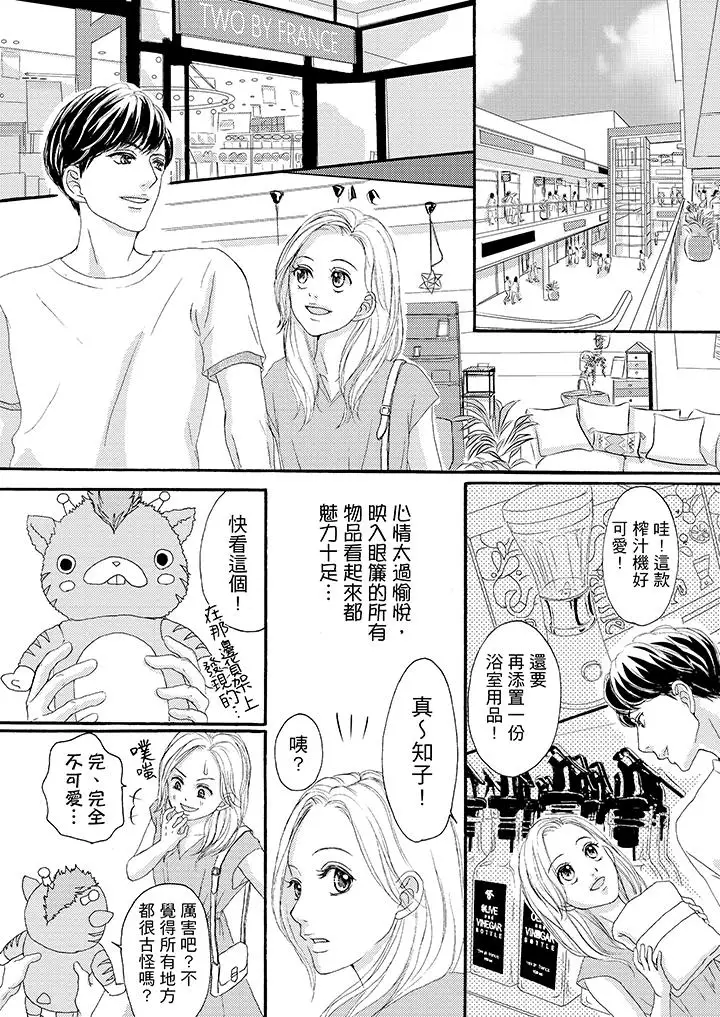 一旦保险套被上司咬住，两人距离0.01mm第37话