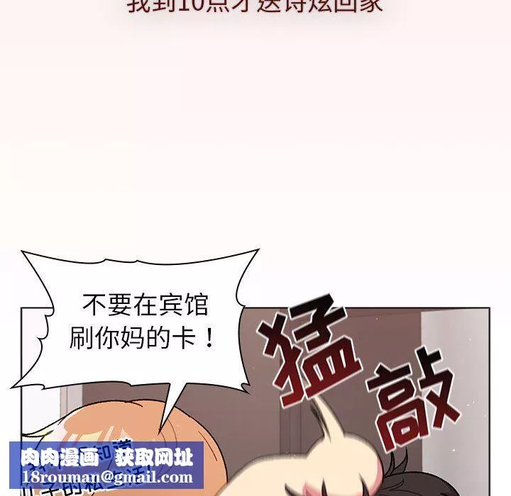 分組換換愛第46話