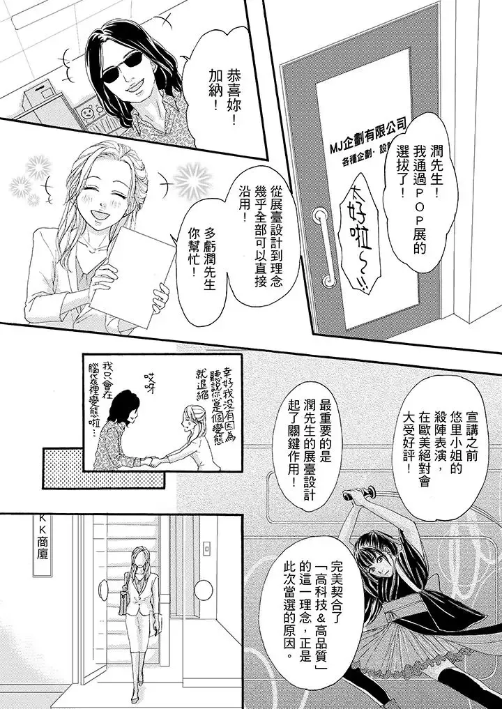 一旦保險套被上司咬住，兩人距離0.01mm第37話