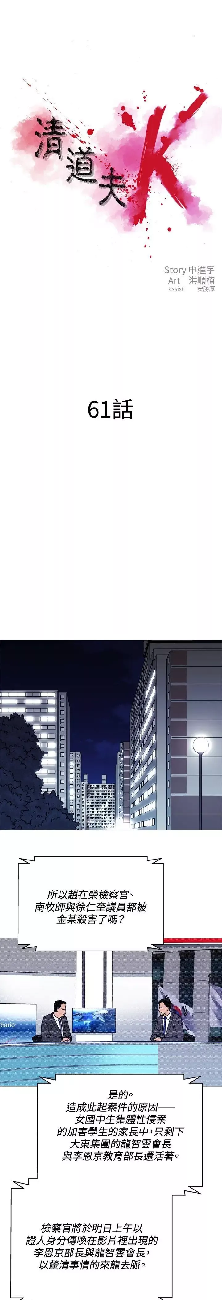 清道夫K第61話