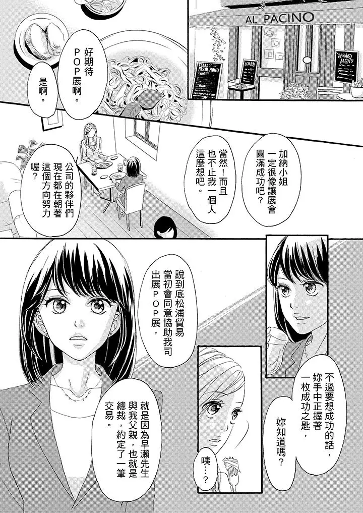 一旦保险套被上司咬住，两人距离0.01mm第38话