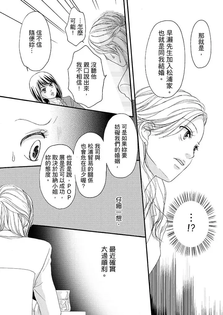 一旦保險套被上司咬住，兩人距離0.01mm第38話