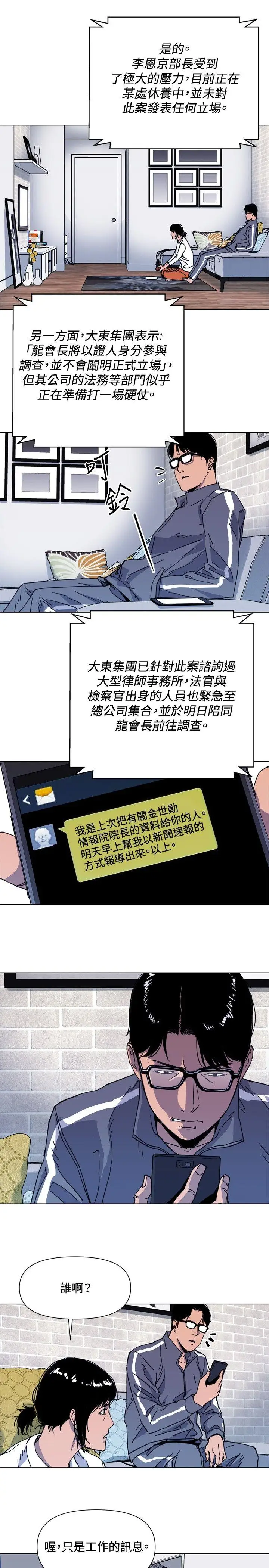 清道夫K第61话