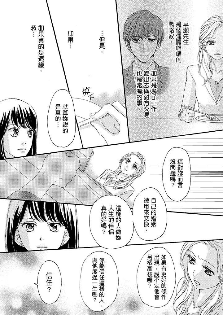 一旦保险套被上司咬住，两人距离0.01mm第38话