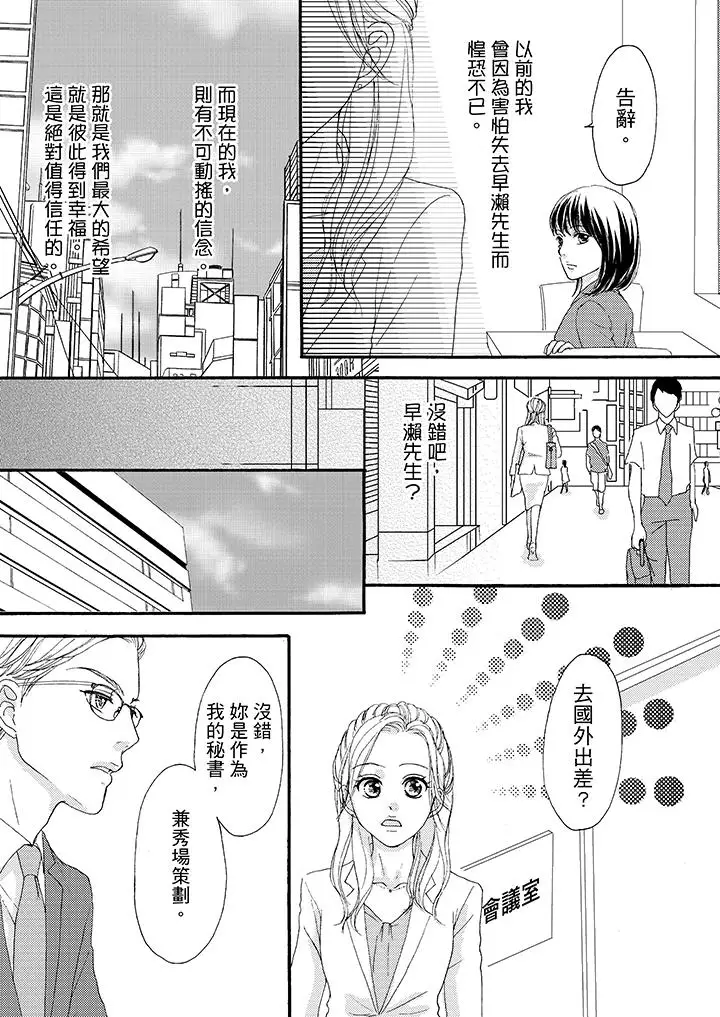 一旦保险套被上司咬住，两人距离0.01mm第38话