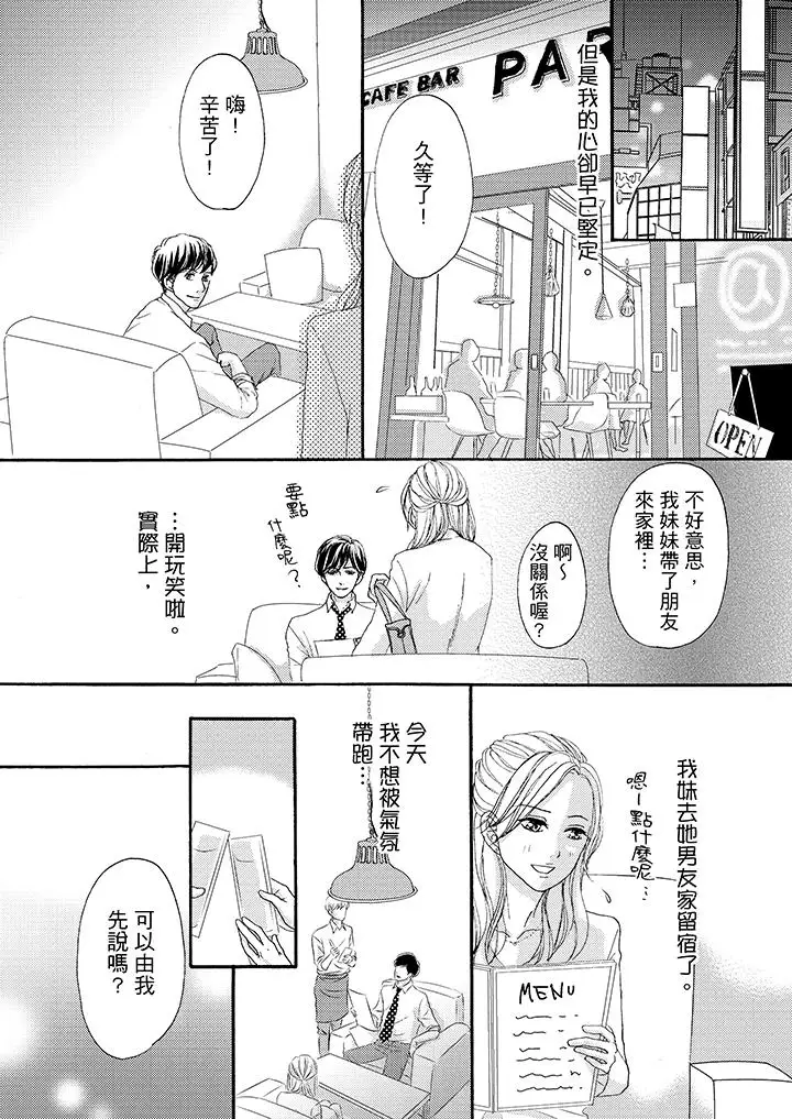 一旦保险套被上司咬住，两人距离0.01mm第38话