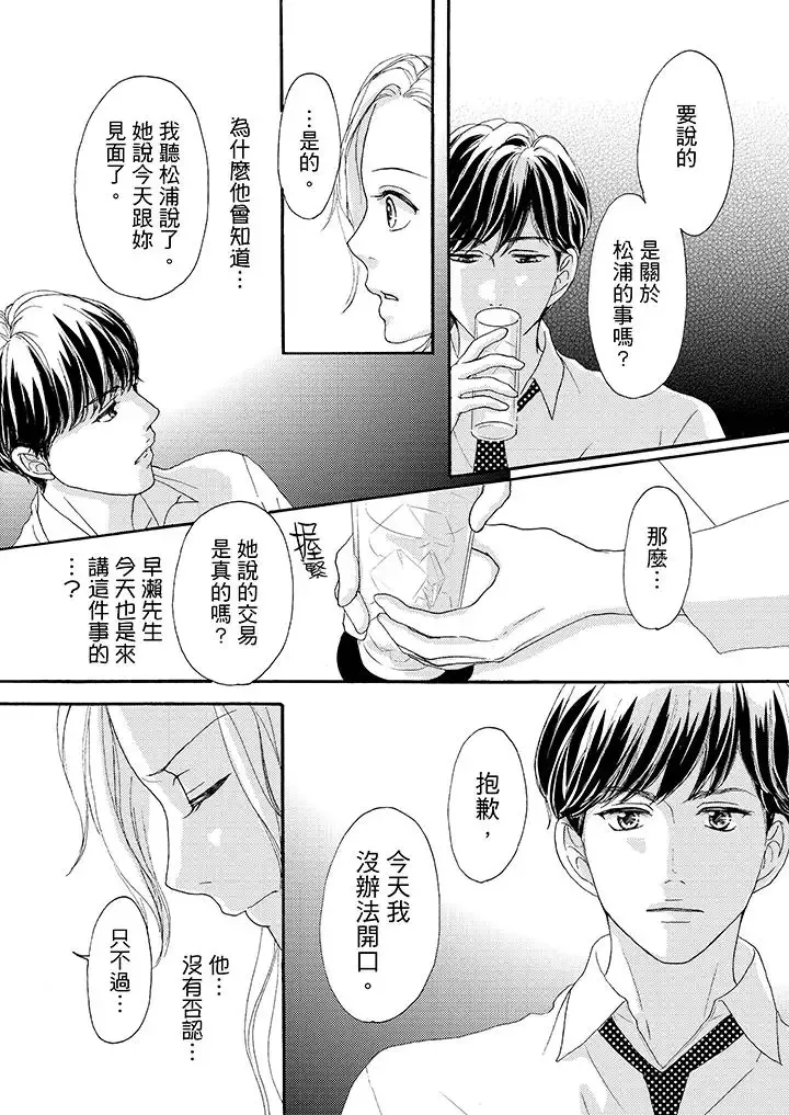 一旦保險套被上司咬住，兩人距離0.01mm第38話