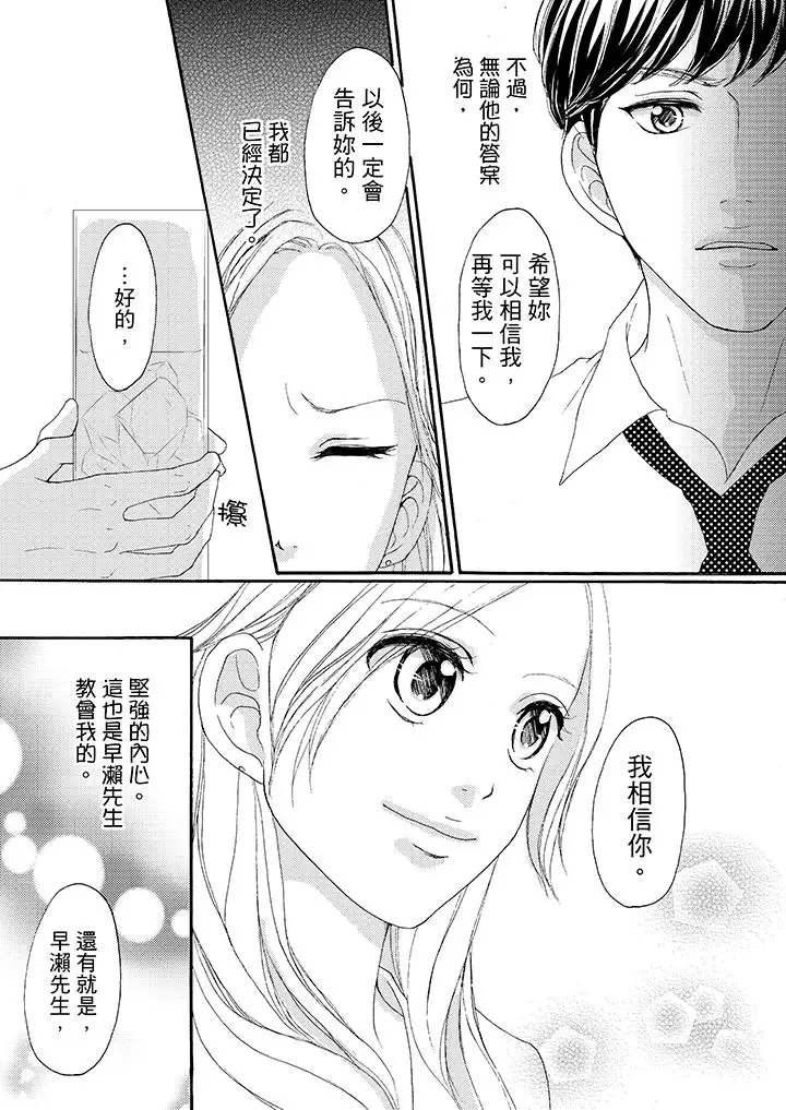 一旦保险套被上司咬住，两人距离0.01mm第38话