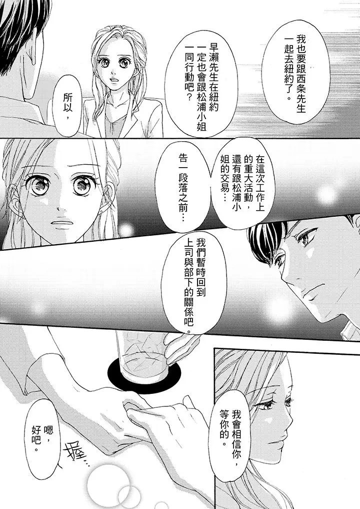 一旦保險套被上司咬住，兩人距離0.01mm第38話