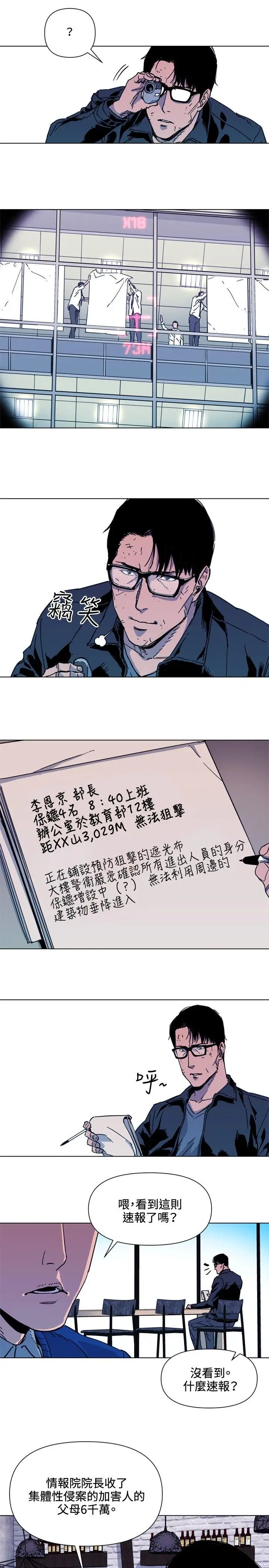 清道夫K第61话