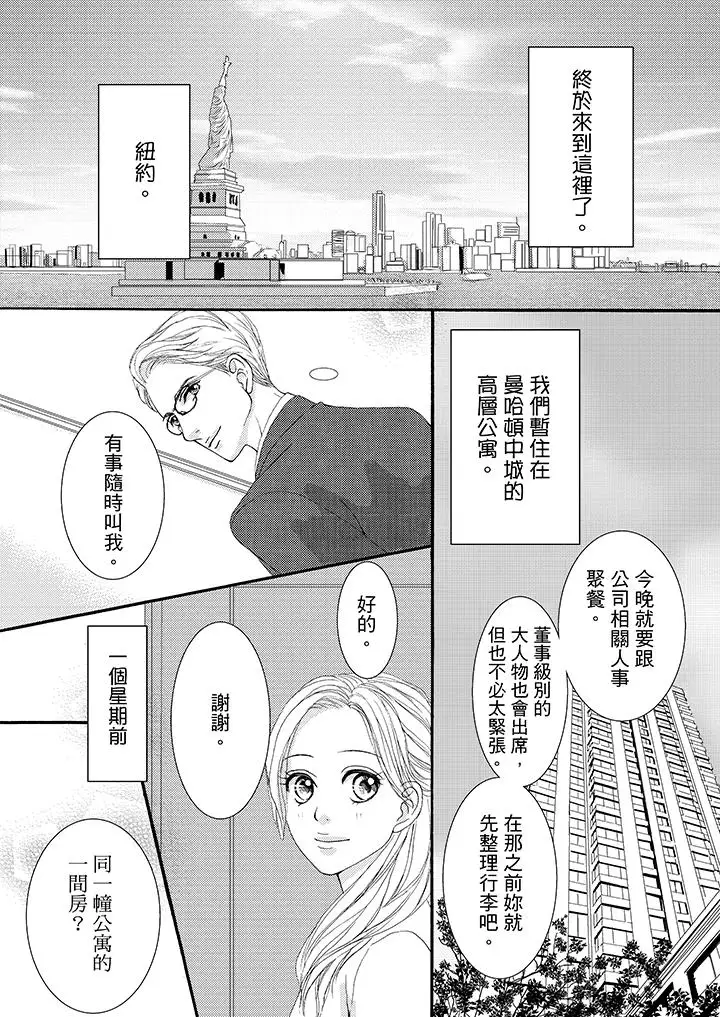 一旦保险套被上司咬住，两人距离0.01mm第39话