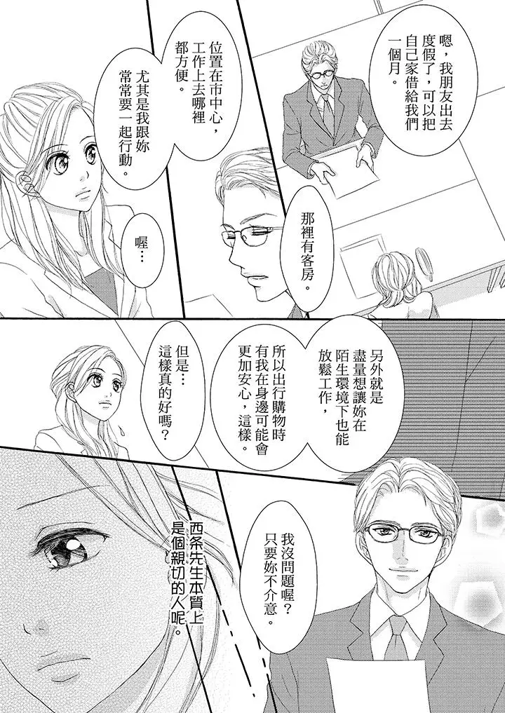 一旦保险套被上司咬住，两人距离0.01mm第39话