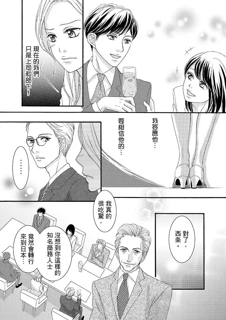 一旦保险套被上司咬住，两人距离0.01mm第39话