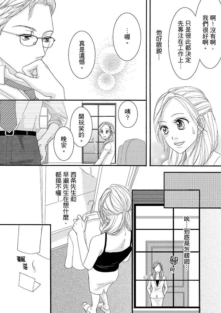一旦保險套被上司咬住，兩人距離0.01mm第39話