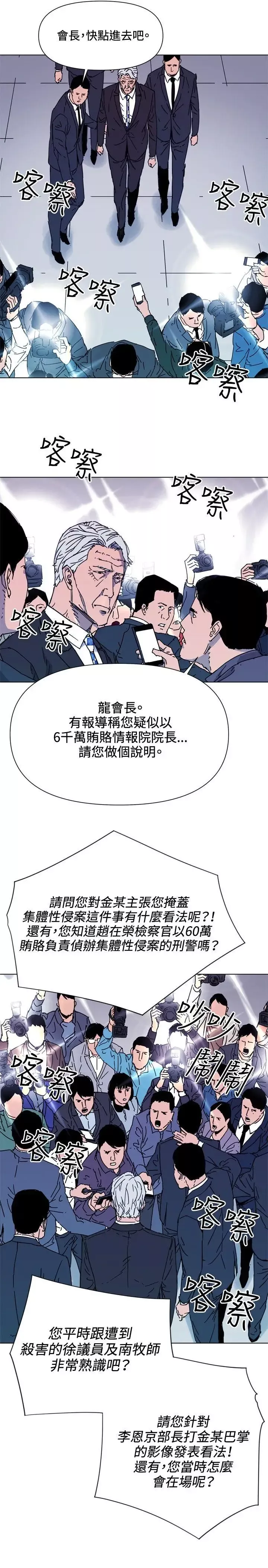 清道夫K第62話