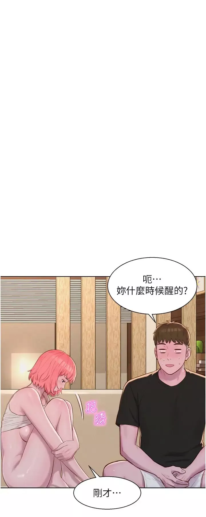 浪漫露營第67話-睡夢中也能高潮?!