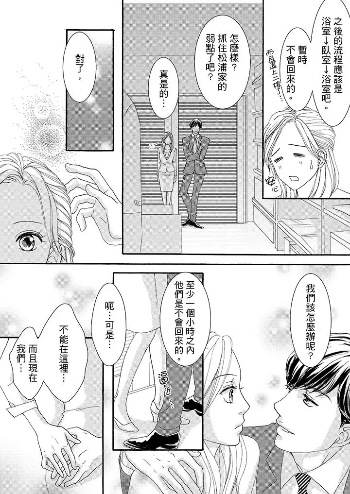 一旦保險套被上司咬住，兩人距離0.01mm第40話