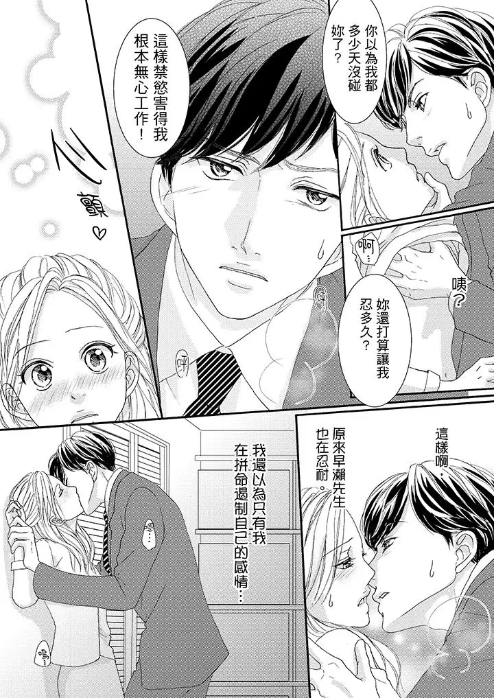 一旦保险套被上司咬住，两人距离0.01mm第40话