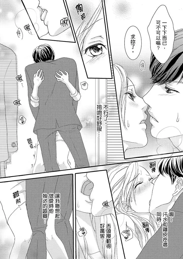 一旦保險套被上司咬住，兩人距離0.01mm第40話